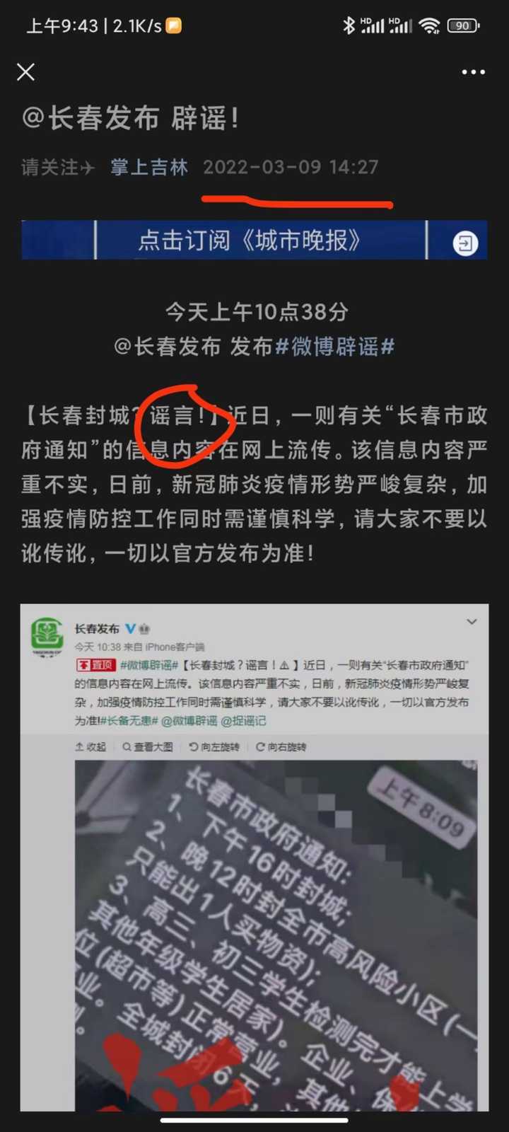 长春最新封闭通告，全面解读防控措施与市民应对指南