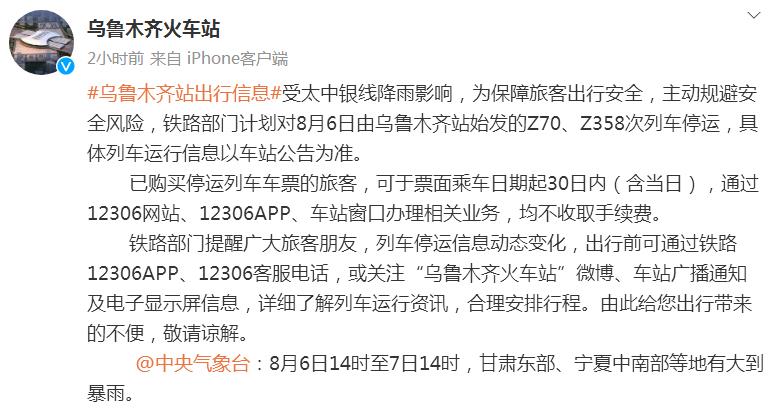 长春至乌鲁木齐火车停运了吗？最新列车运行情况解析