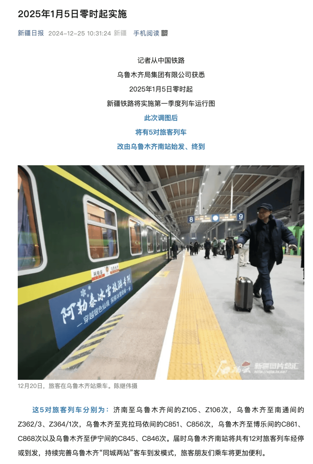 长春至乌鲁木齐火车停运了吗？最新列车运行情况解析