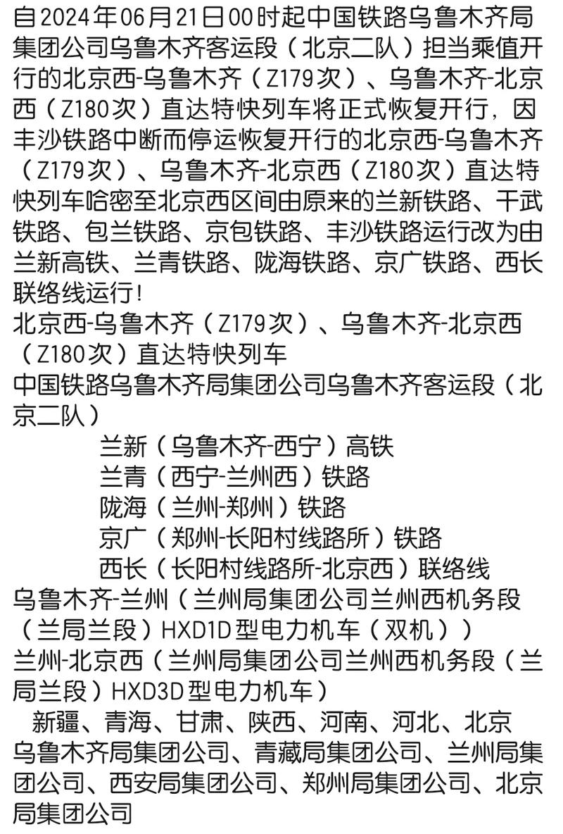 长春至乌鲁木齐火车停运了吗？最新列车运行情况解析