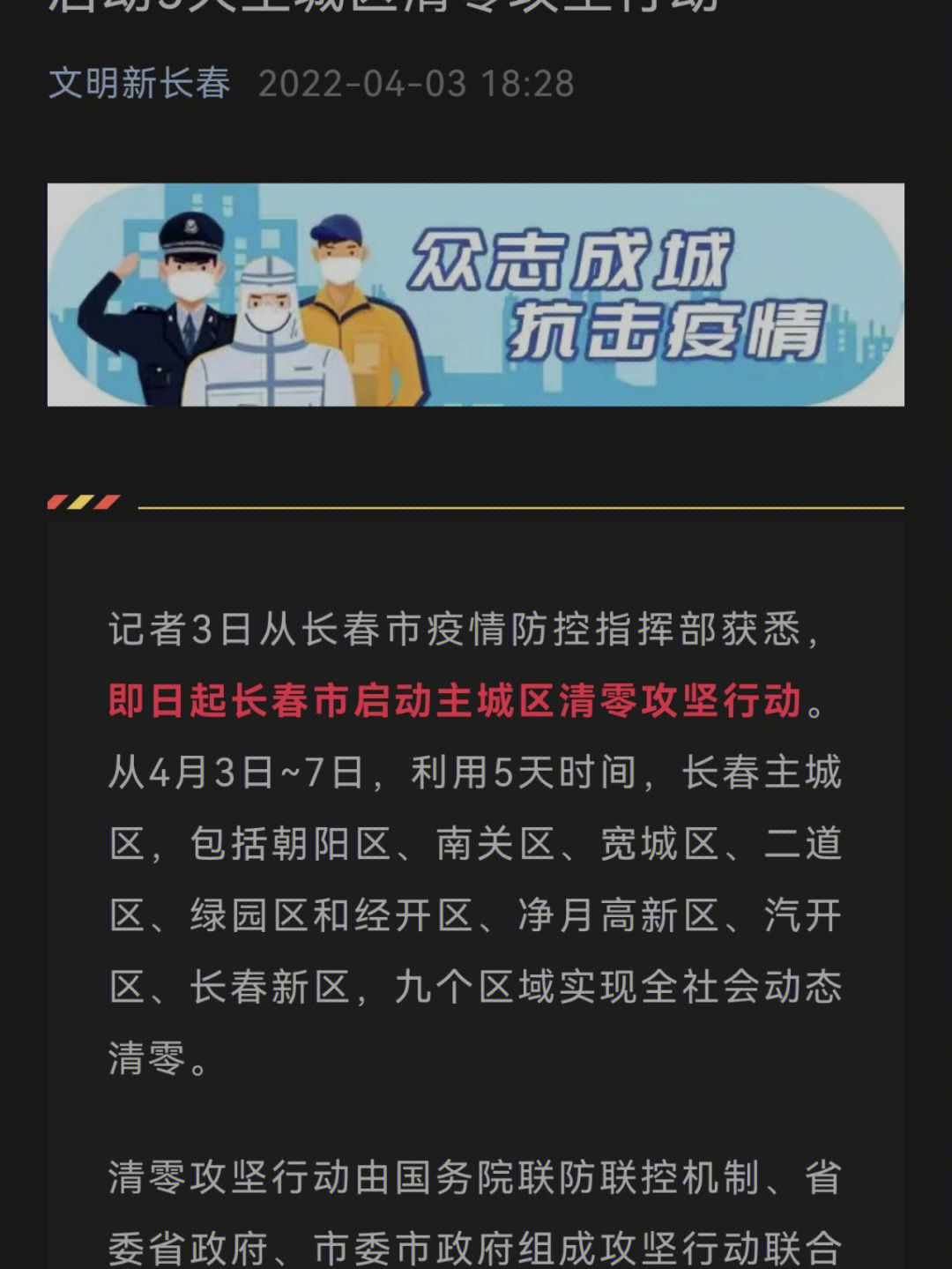 长春因疫情封城了吗？最新防控政策与市民生活指南