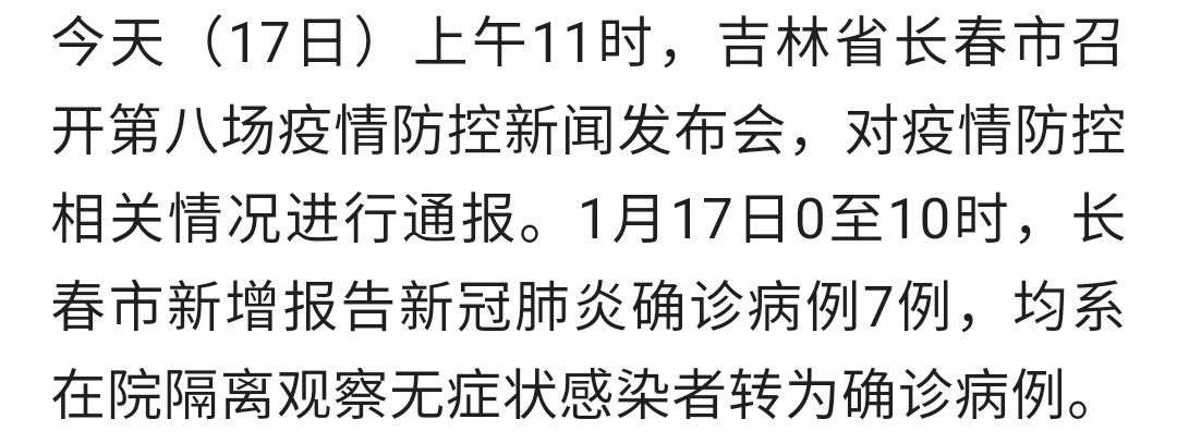 长春疫情最新消息，今日新增病例及防控措施全面解析
