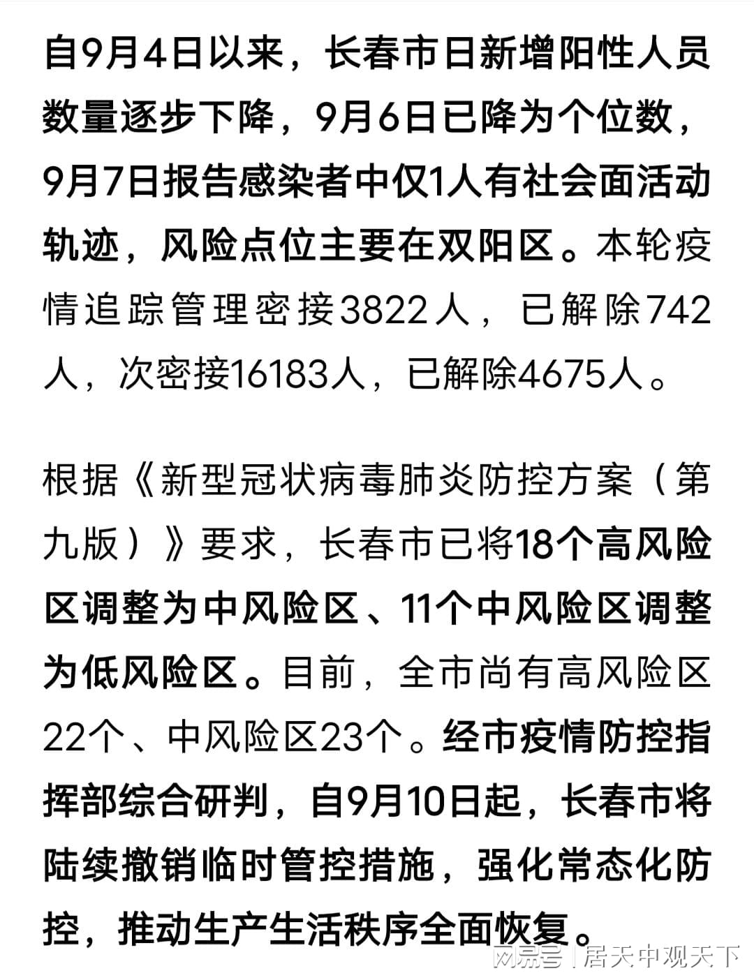 长春疫情最新消息，吉林省多人感染，防控措施全面升级
