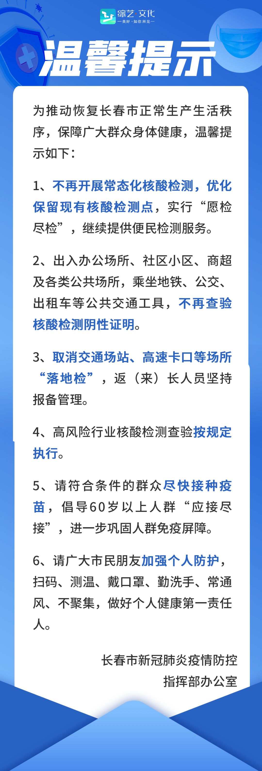 长春疫情最新播报，防控措施升级，市民需加强防护