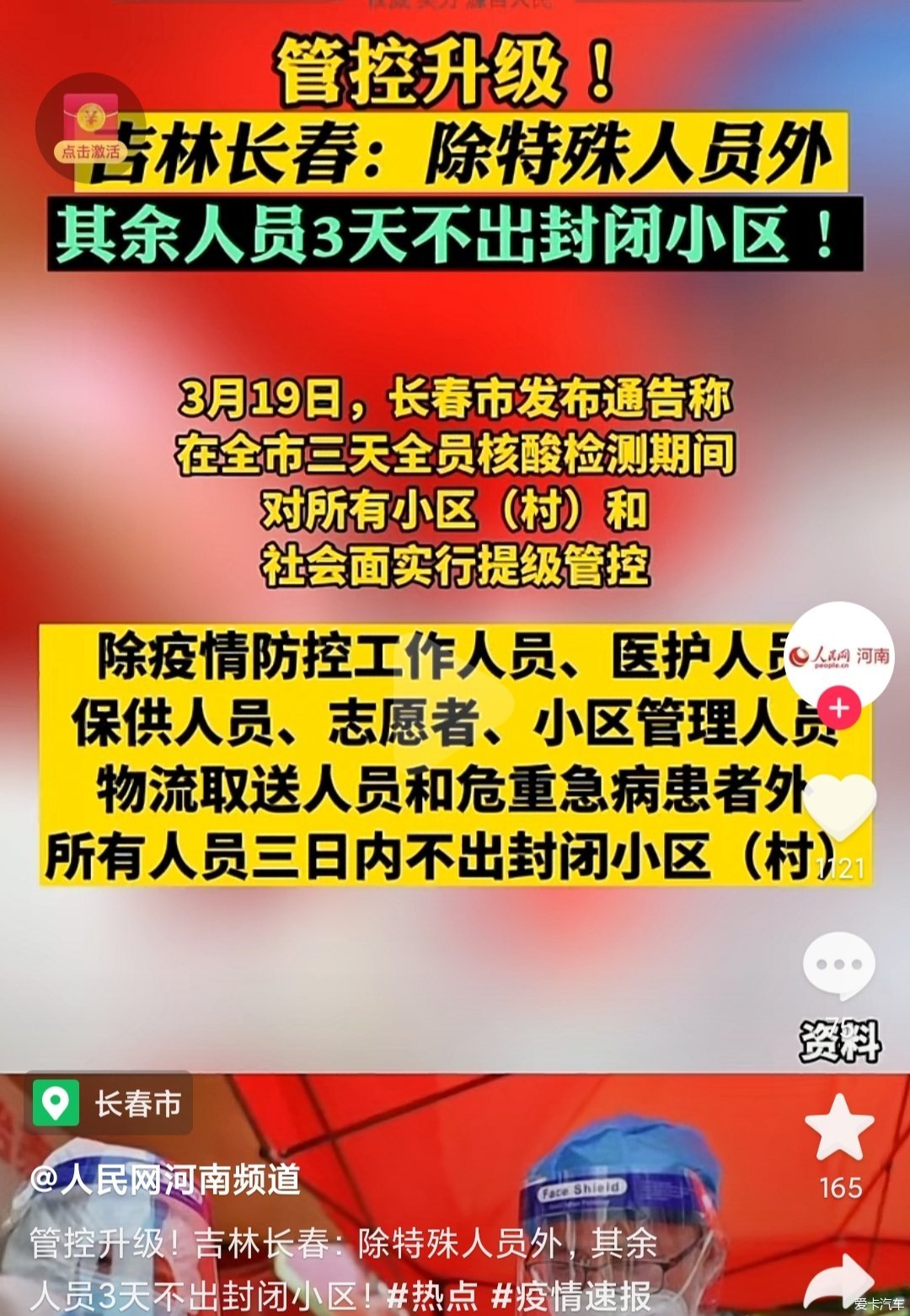长春疫情最新播报，防控措施升级，市民需加强防护