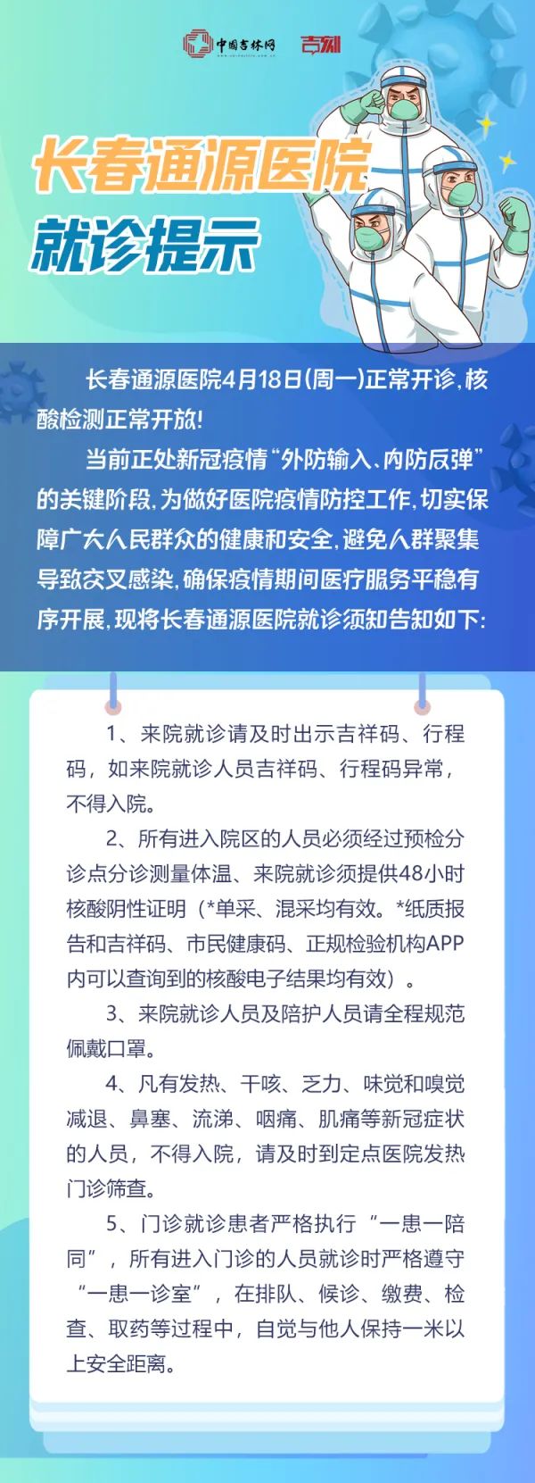 长春疫情最新通报，防控措施升级与市民应对指南（2023年更新）