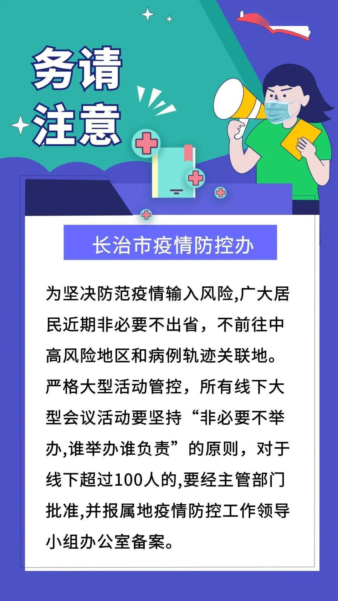长春疫情紧急通知，最新防控措施与市民应对指南