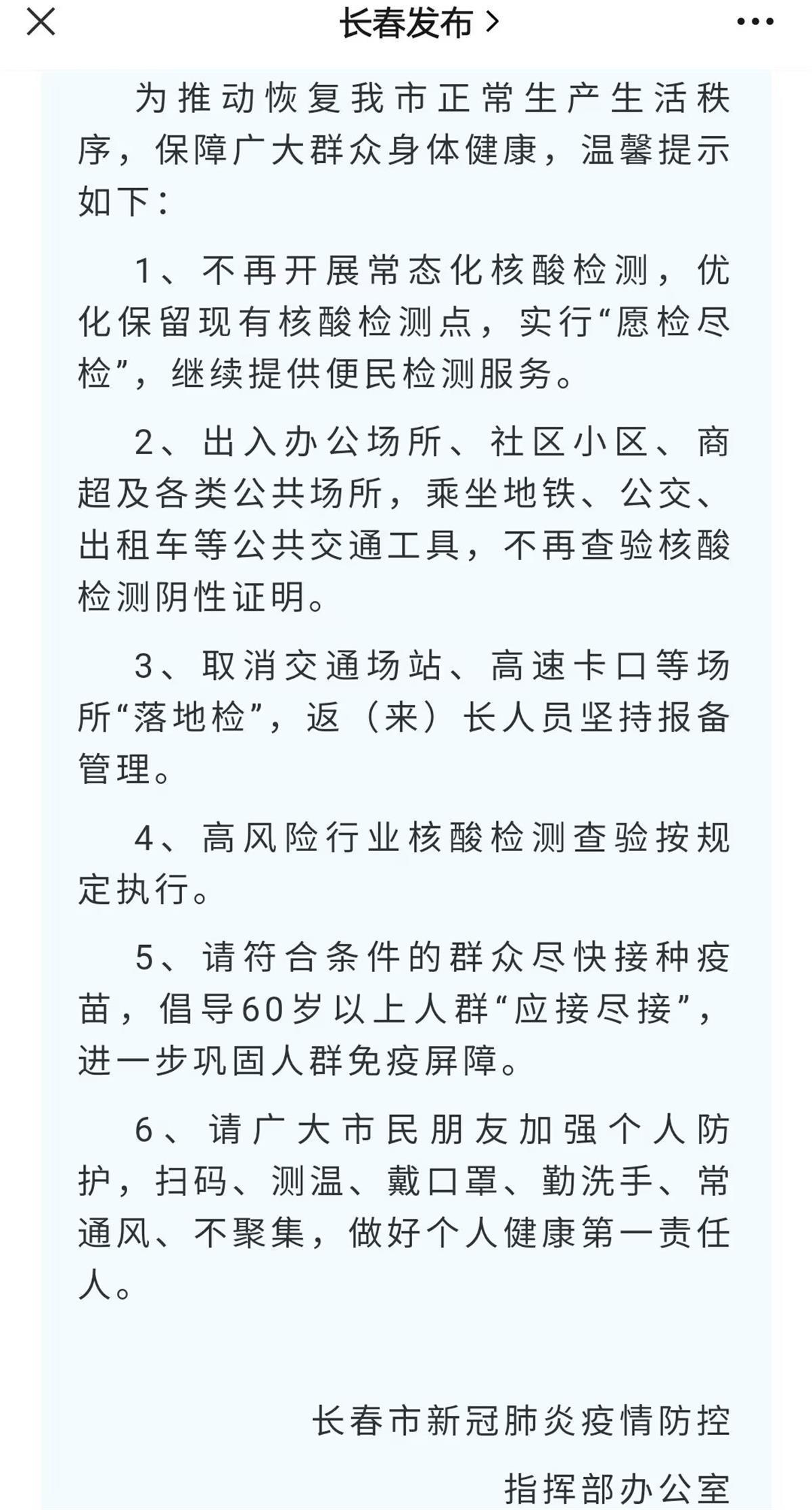 长春疫情交通管制最新消息，防控措施与出行指南