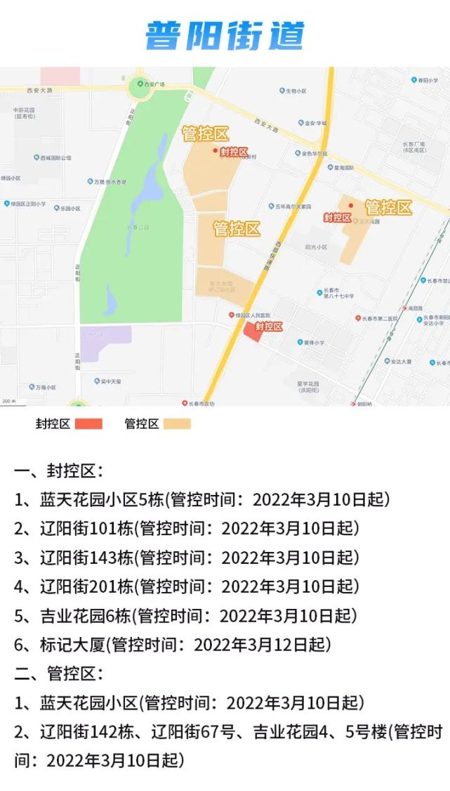 长春疫情行踪轨迹，城市防控的精准地图与人文温度