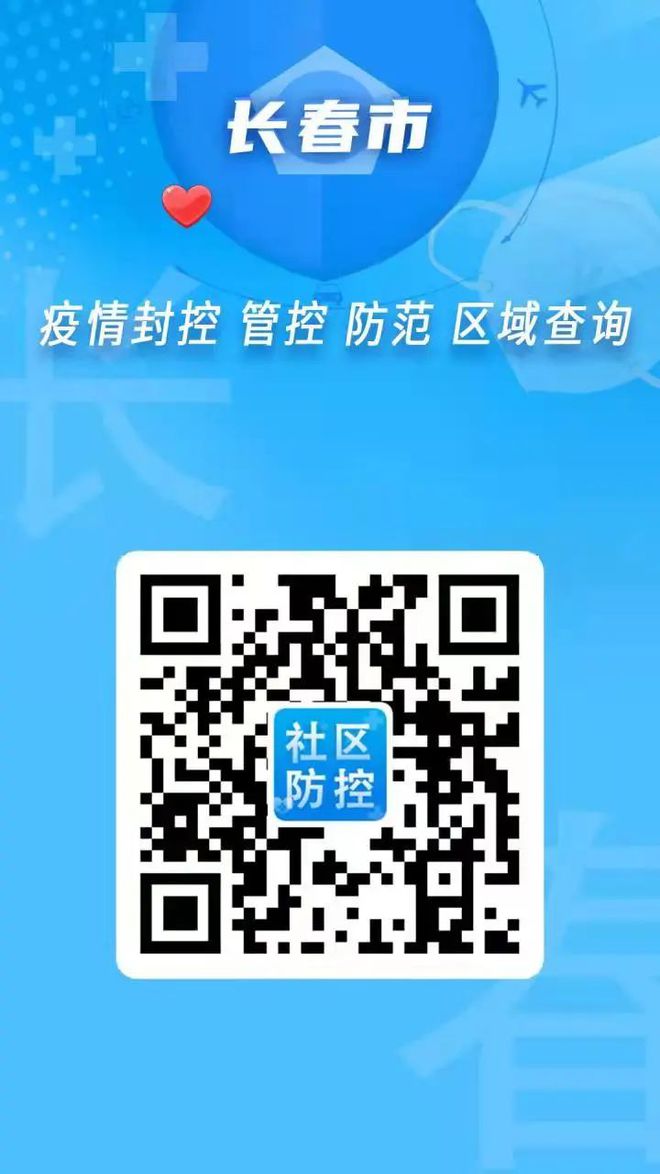 长春疫情官网，权威信息发布与便民服务指南