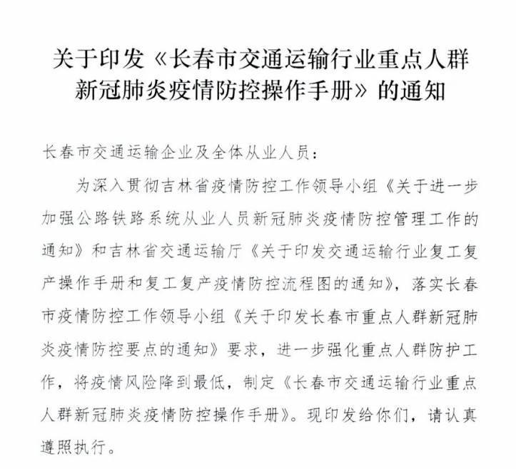 长春疫情公交停运，城市交通暂停背后的挑战与应对
