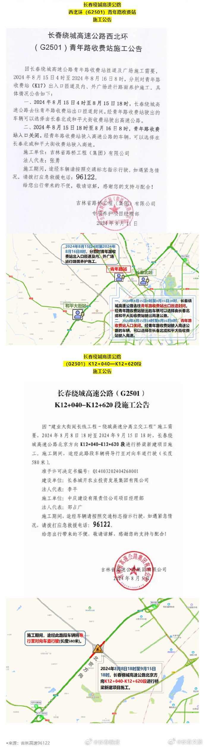 长春疫情封路情况，最新交通管制措施与市民应对指南