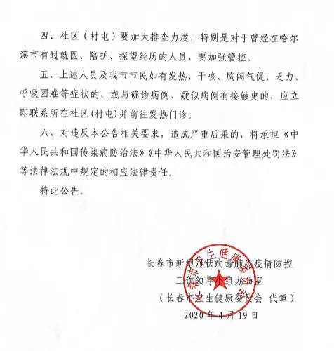 长春疫情防控最新公告，全面升级措施应对疫情挑战