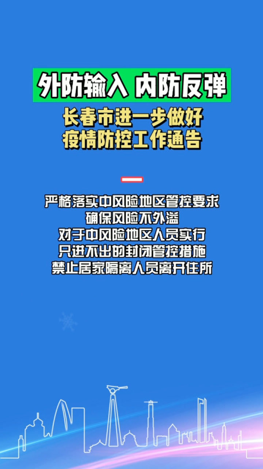长春疫情防控最新公告，全面升级措施应对疫情挑战