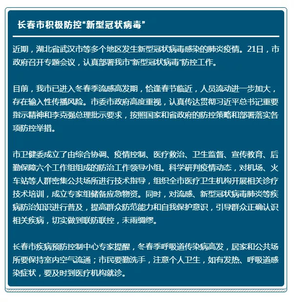 长春疫情最新动态，防控措施升级与市民生活指南