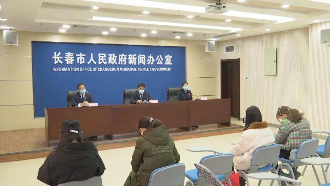 长春市召开新冠病毒疫情防控新闻发布会 通报最新防控措施