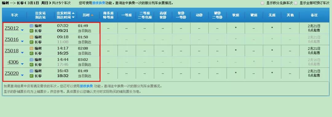长春停运通知，最新交通调整及应对指南