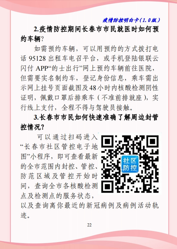 长春市疫情最新动态，封城措施详解与市民应对指南