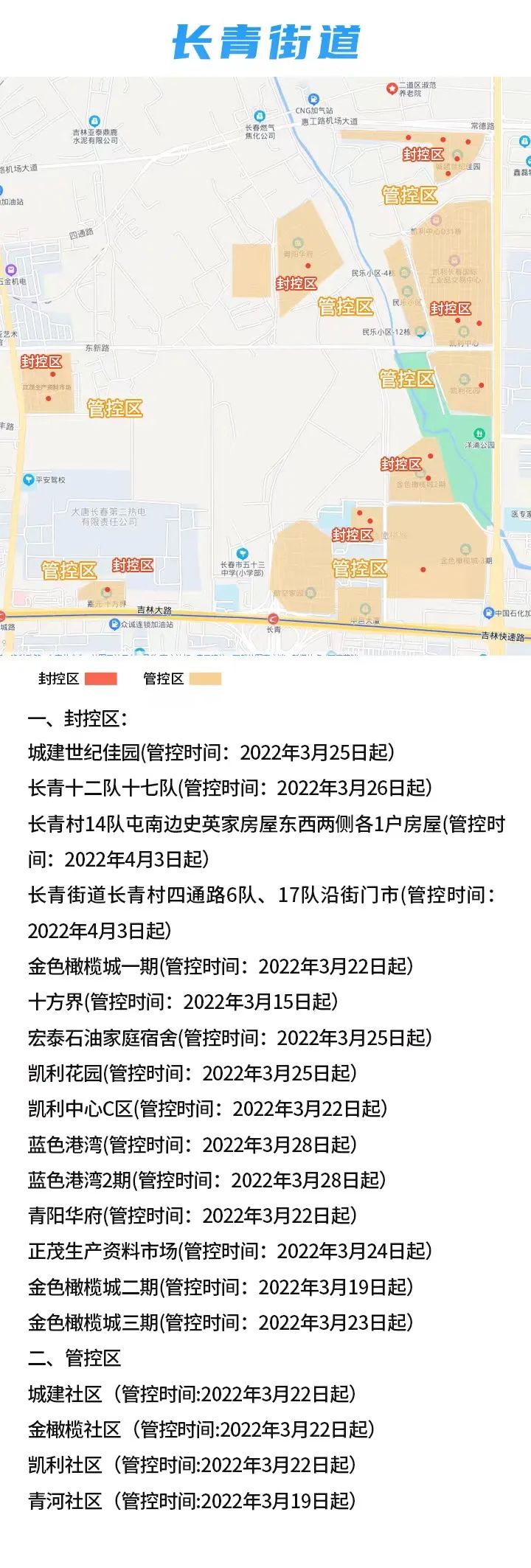 长春市疫情区域分布图，最新动态与防控措施解析