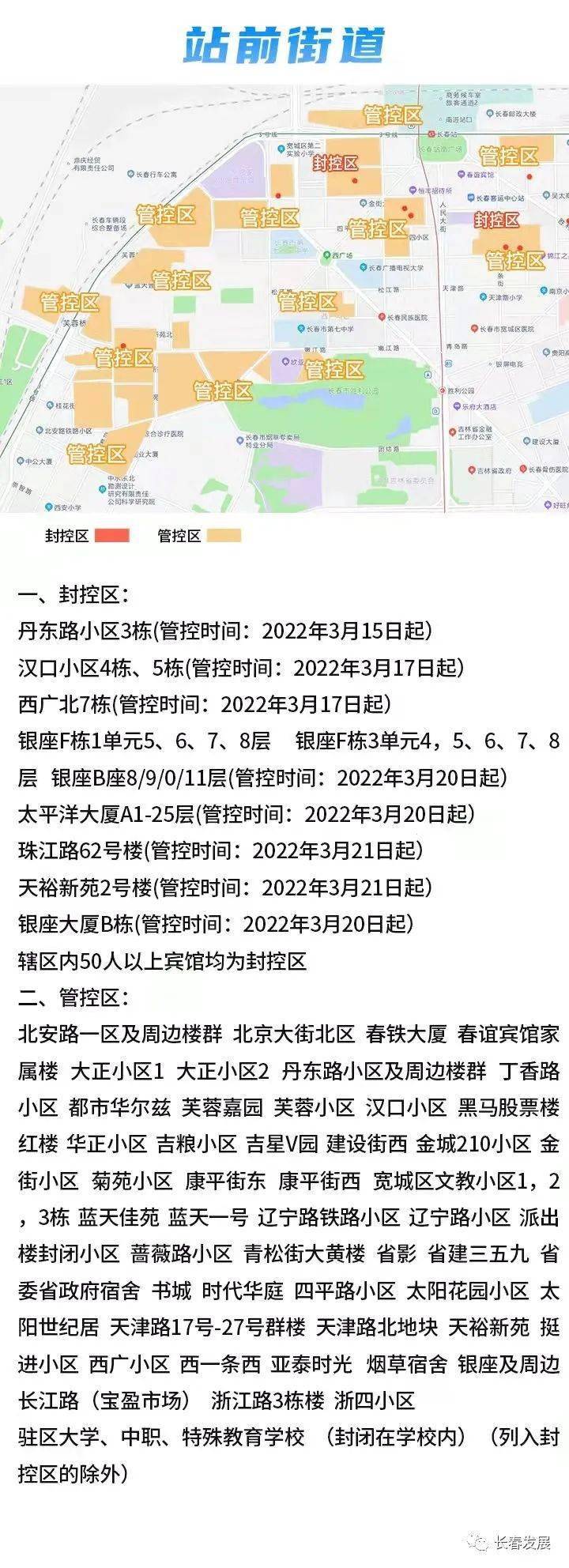 长春市疫情区域分布图，最新动态与防控措施解析