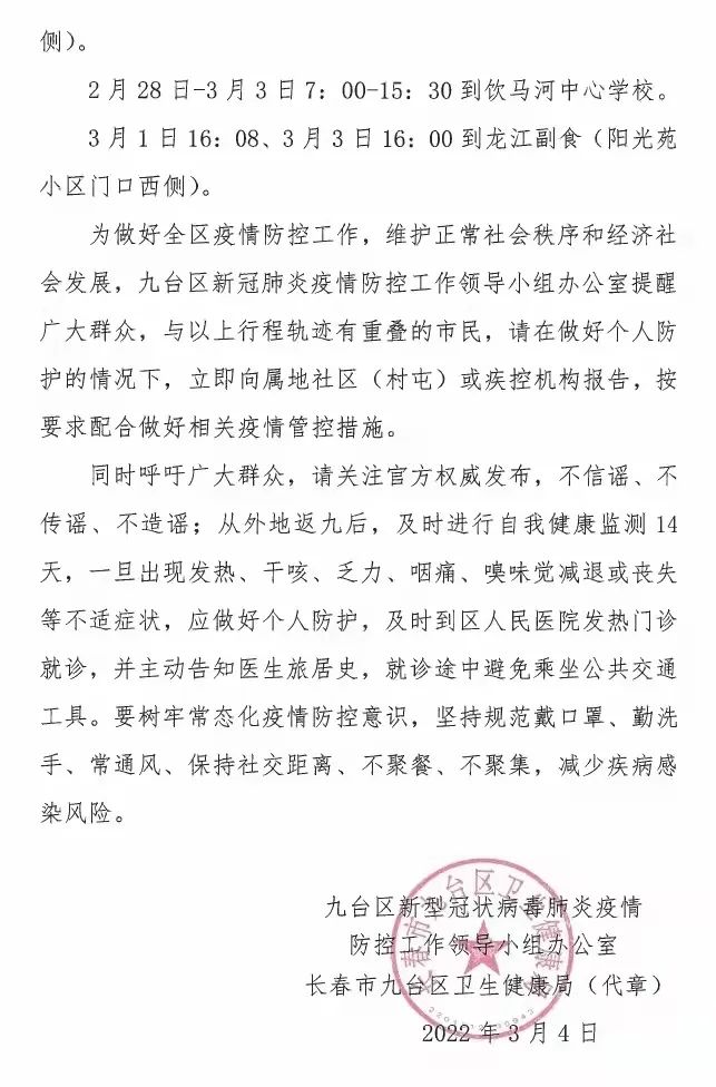 长春市疫情活动轨迹，关键地点与防控措施详解