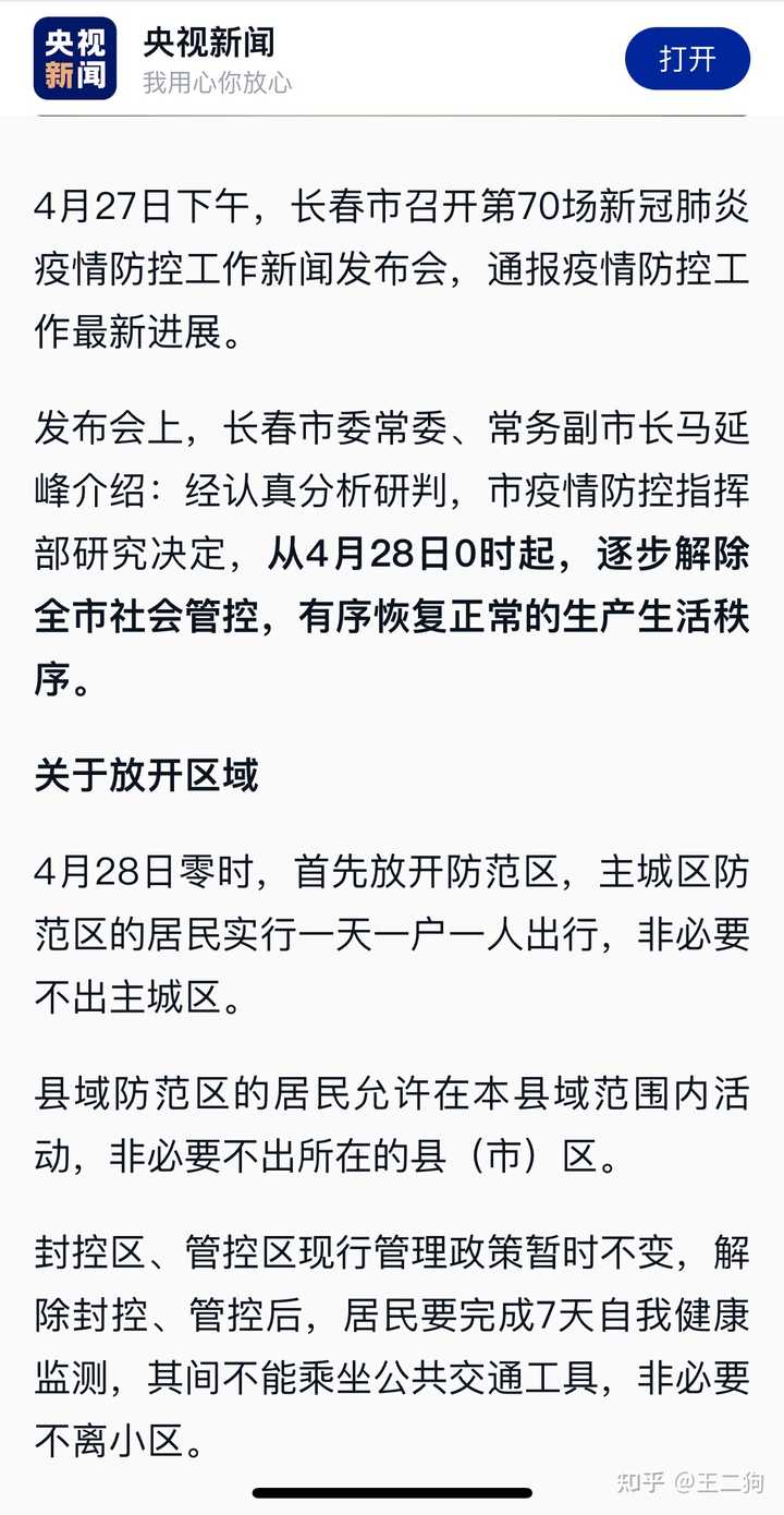 长春市疫情封城了吗？最新政策与防控措施解析