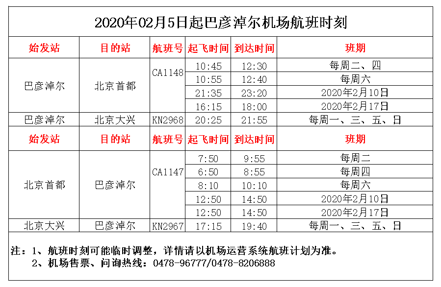 长春市列车停运信息，最新公告、原因查询及应对措施