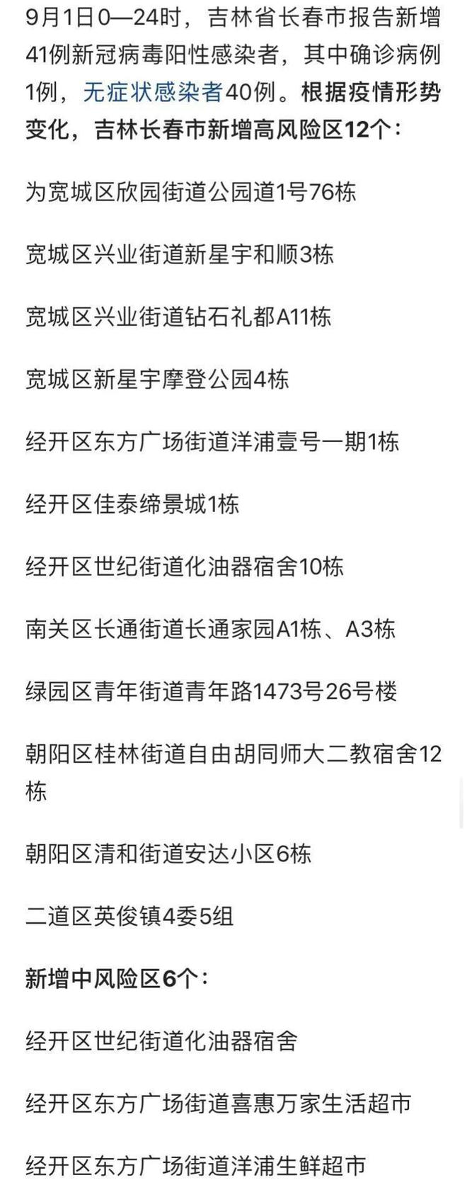 长春市封城时间，回顾与影响分析