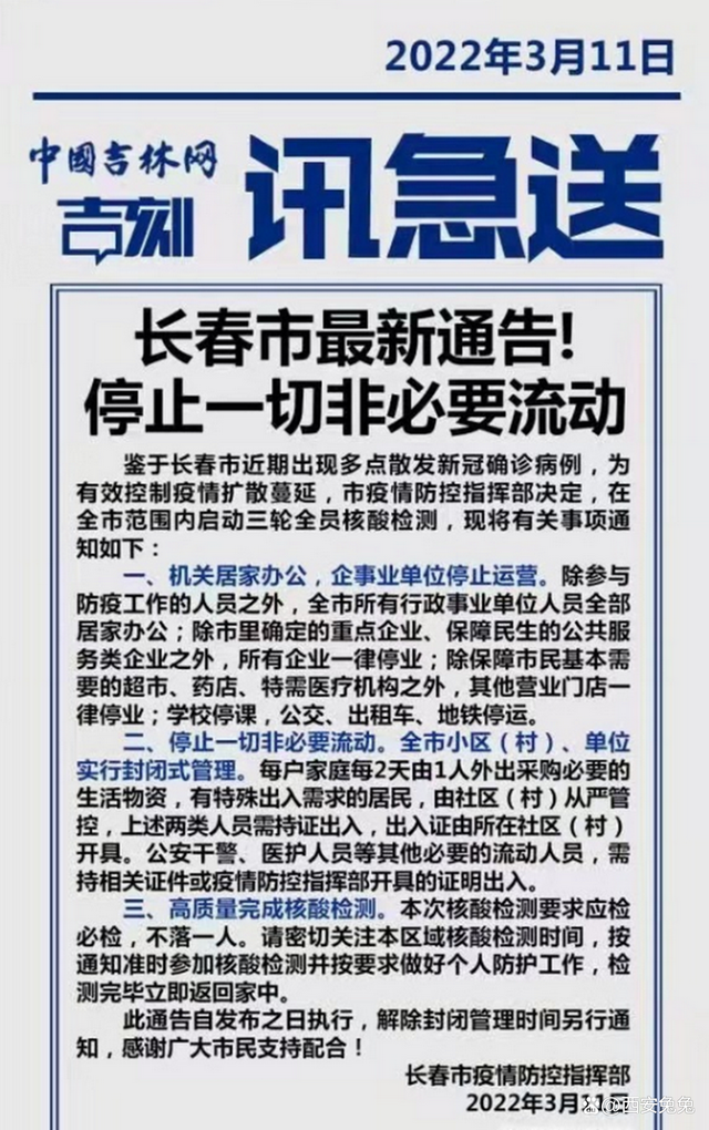 长春市封城时间，回顾与影响分析