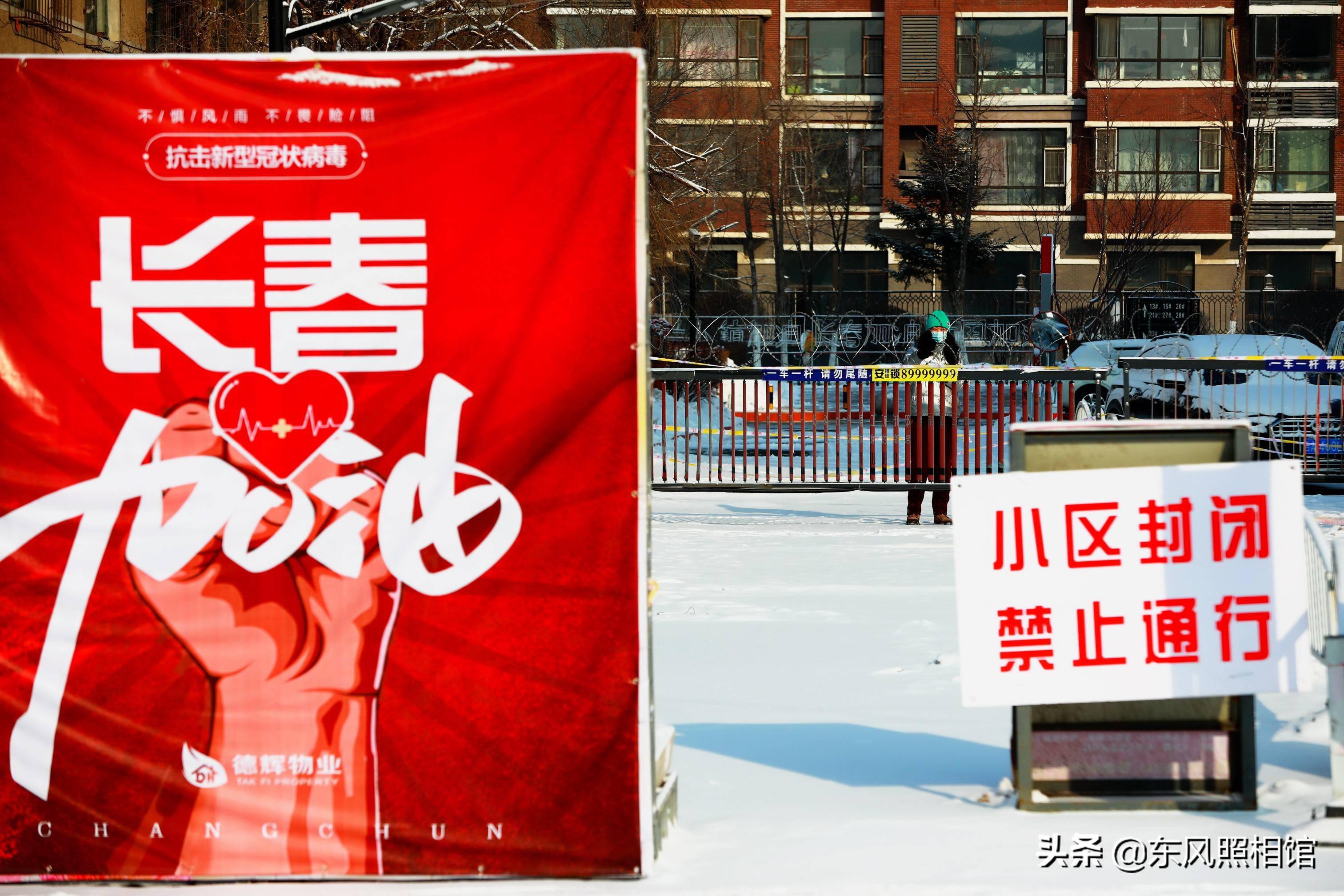 长春市封城，疫情下的城市治理与民生保障