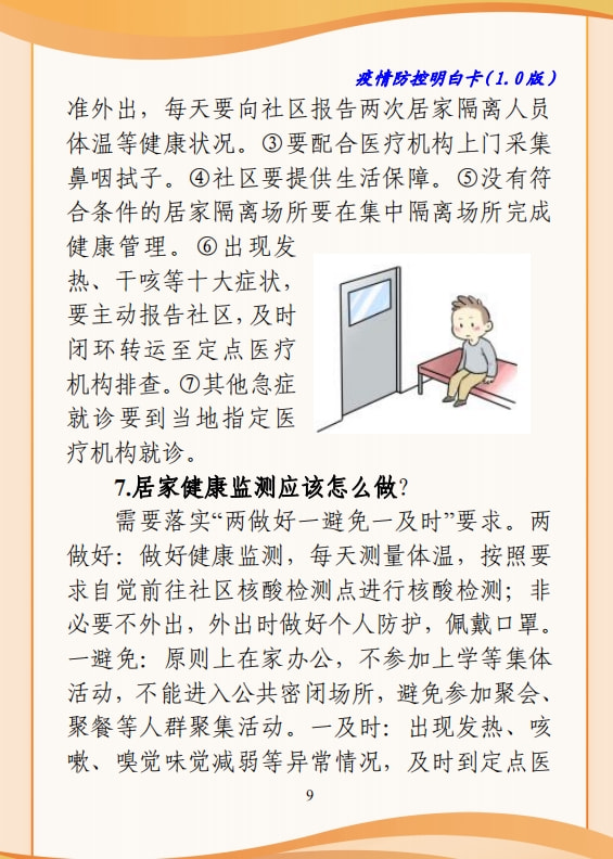 长春居家隔离14天的具体要求，详细指南与注意事项