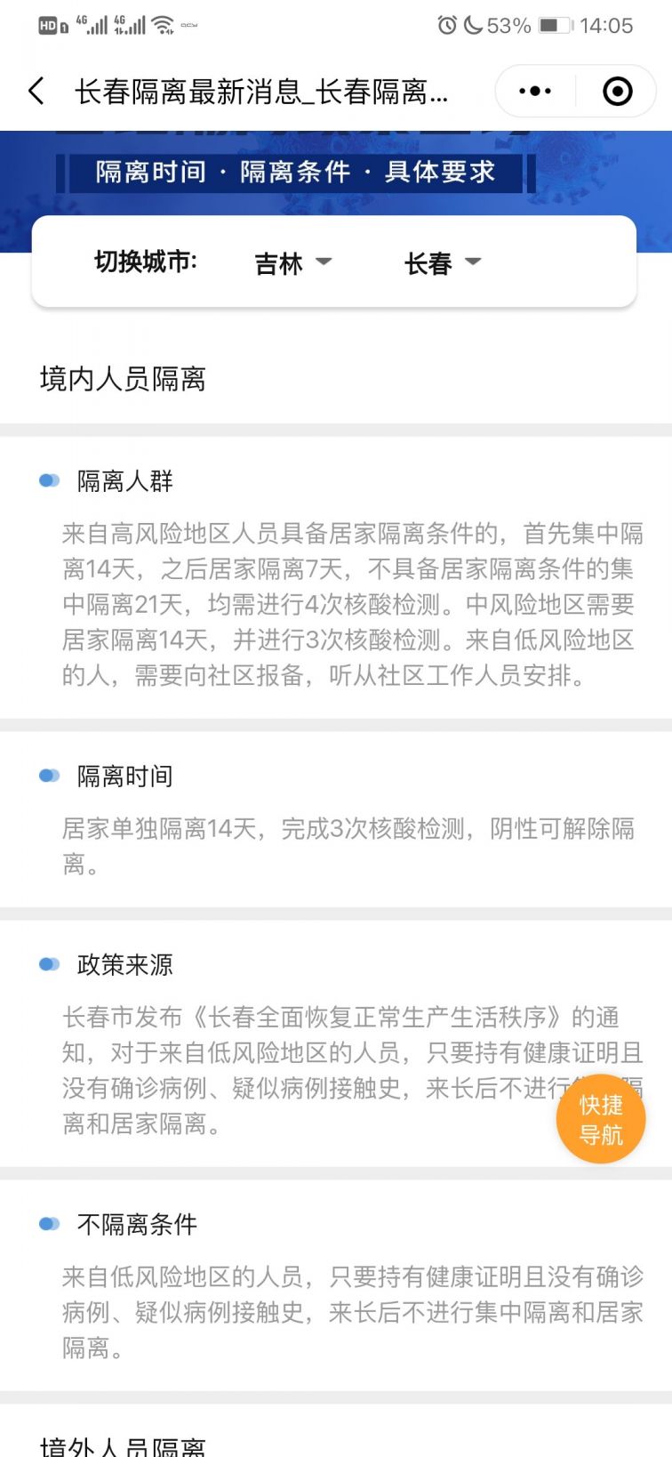 长春居家隔离14天的具体要求，详细指南与注意事项