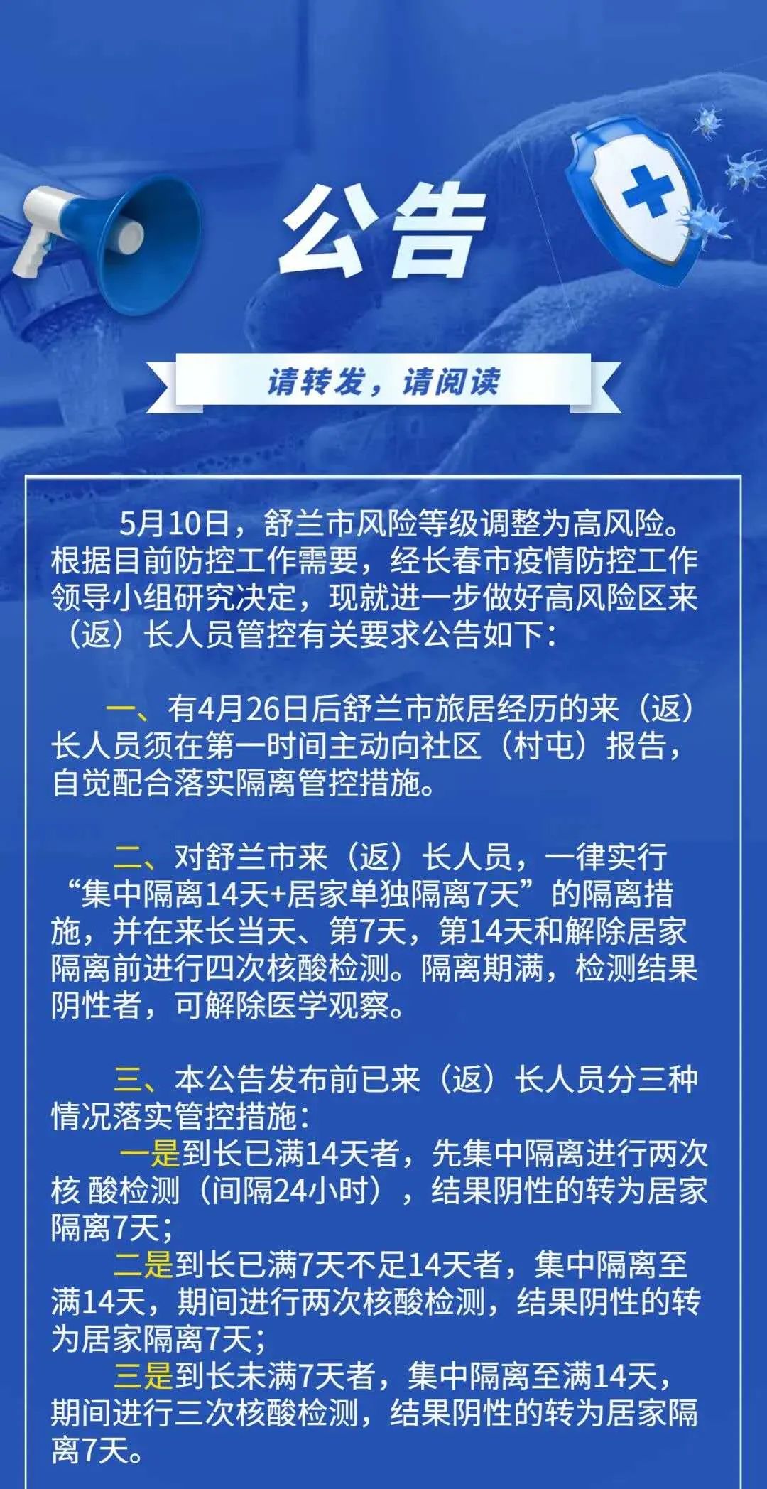 长春隔离政策详解，最新隔离天数及注意事项