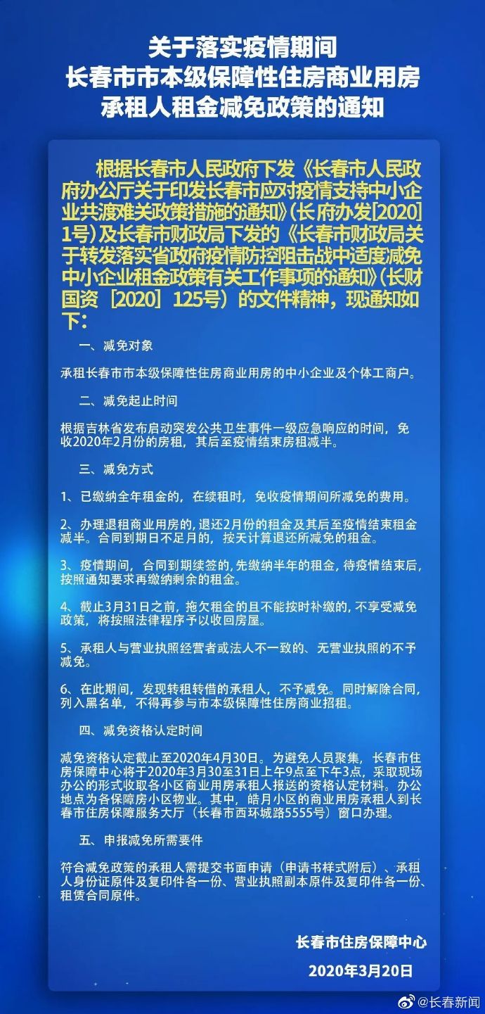 长春隔离政策详解，最新隔离天数及注意事项