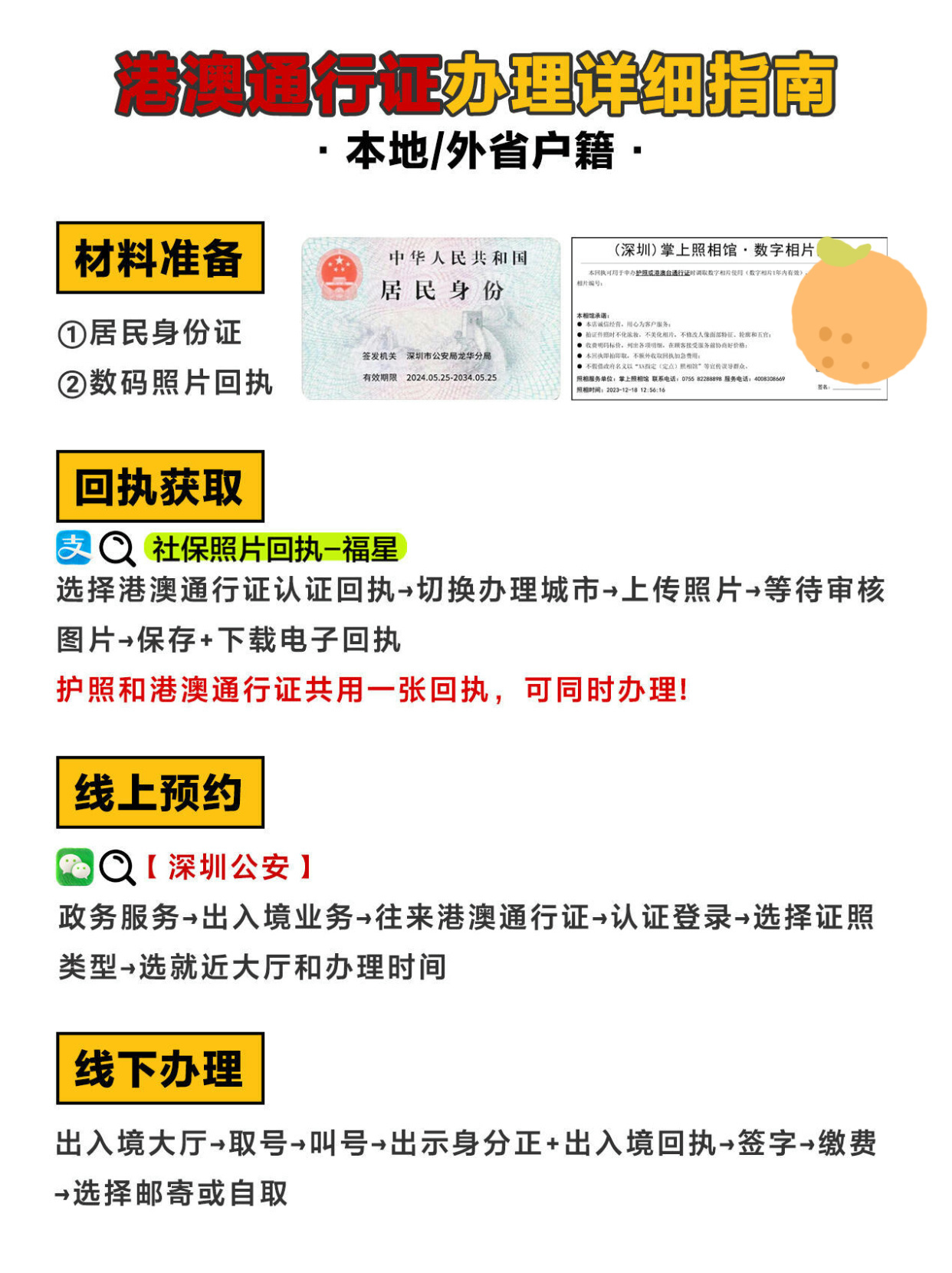 长春港澳通行证办理全攻略，流程、材料与注意事项
