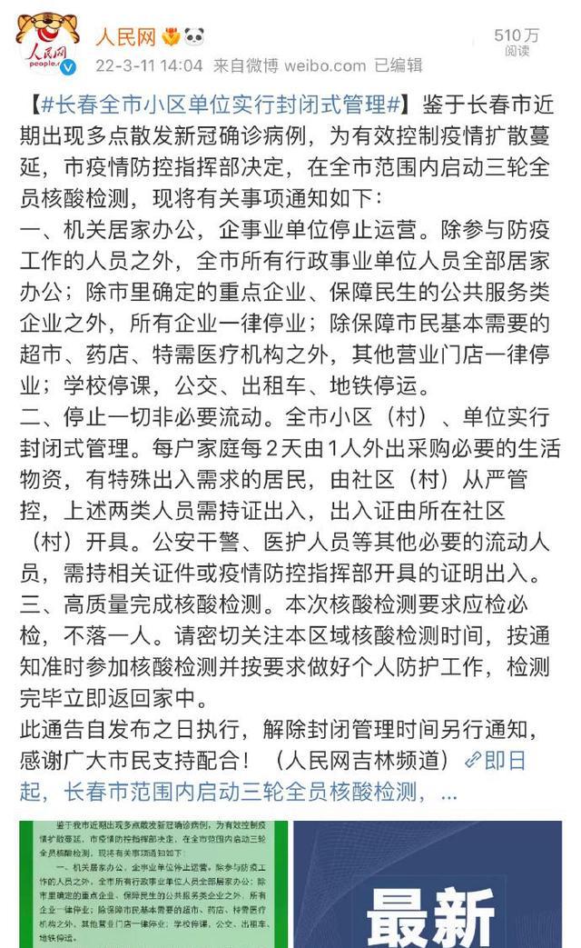 长春疫情最新动态，是否已采取封城措施？