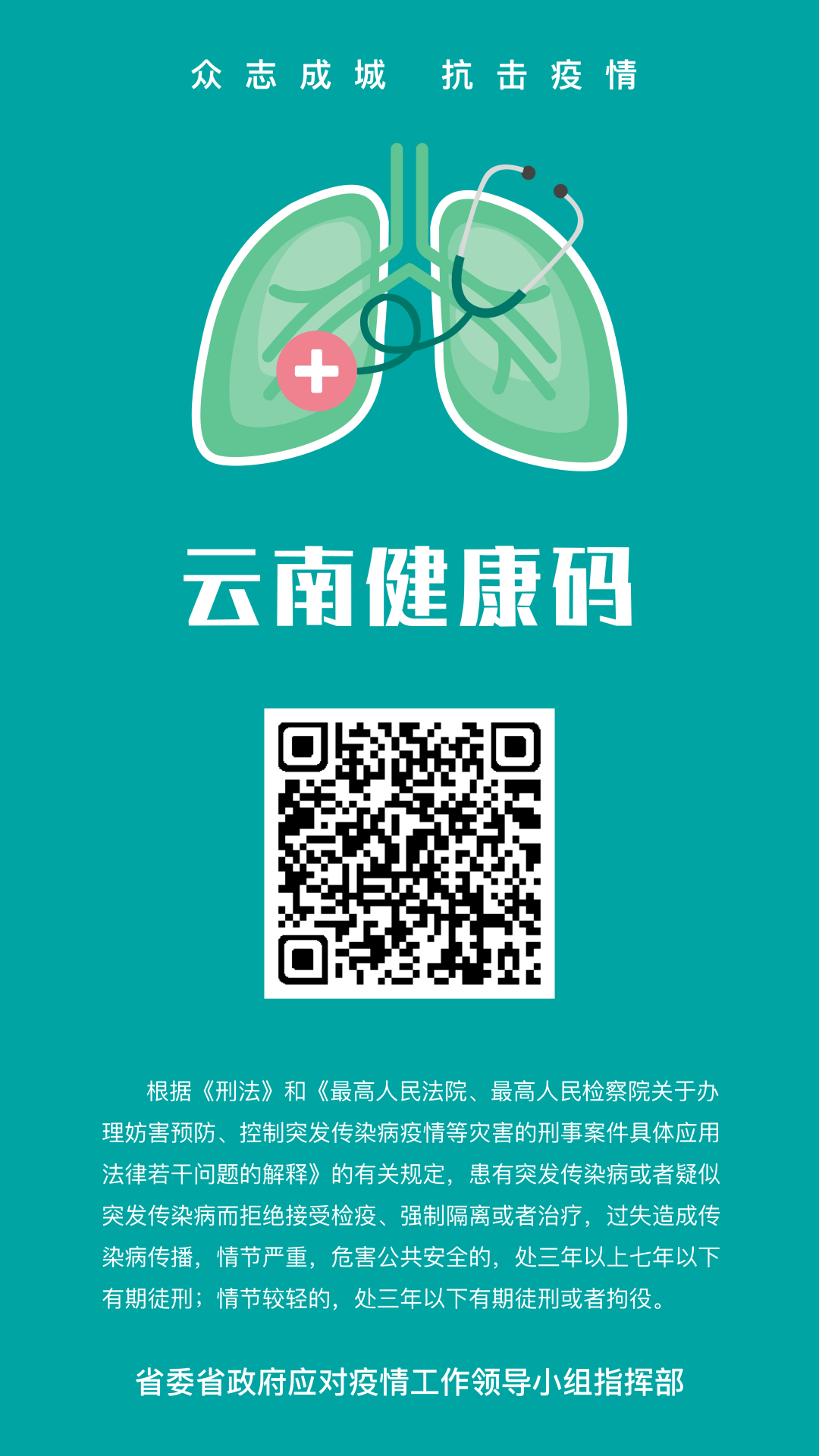 云南省疫情指挥部电话热线，24小时守护您的健康安全