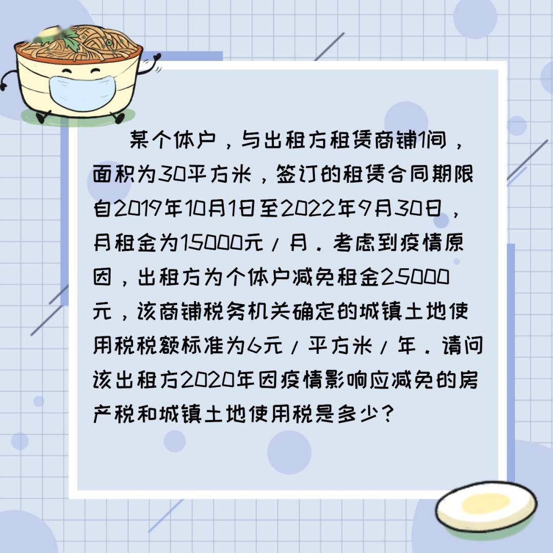 云南省疫情期间房产税和土地使用税减免政策解析