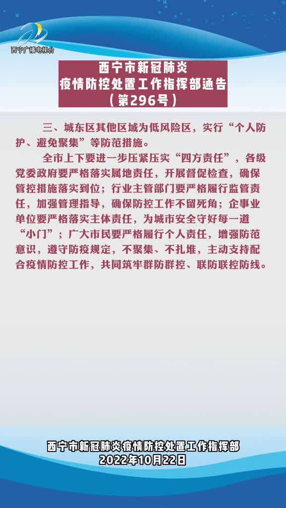 云南省发布疫情紧急通知，西宁市最新防控措施与应对策略