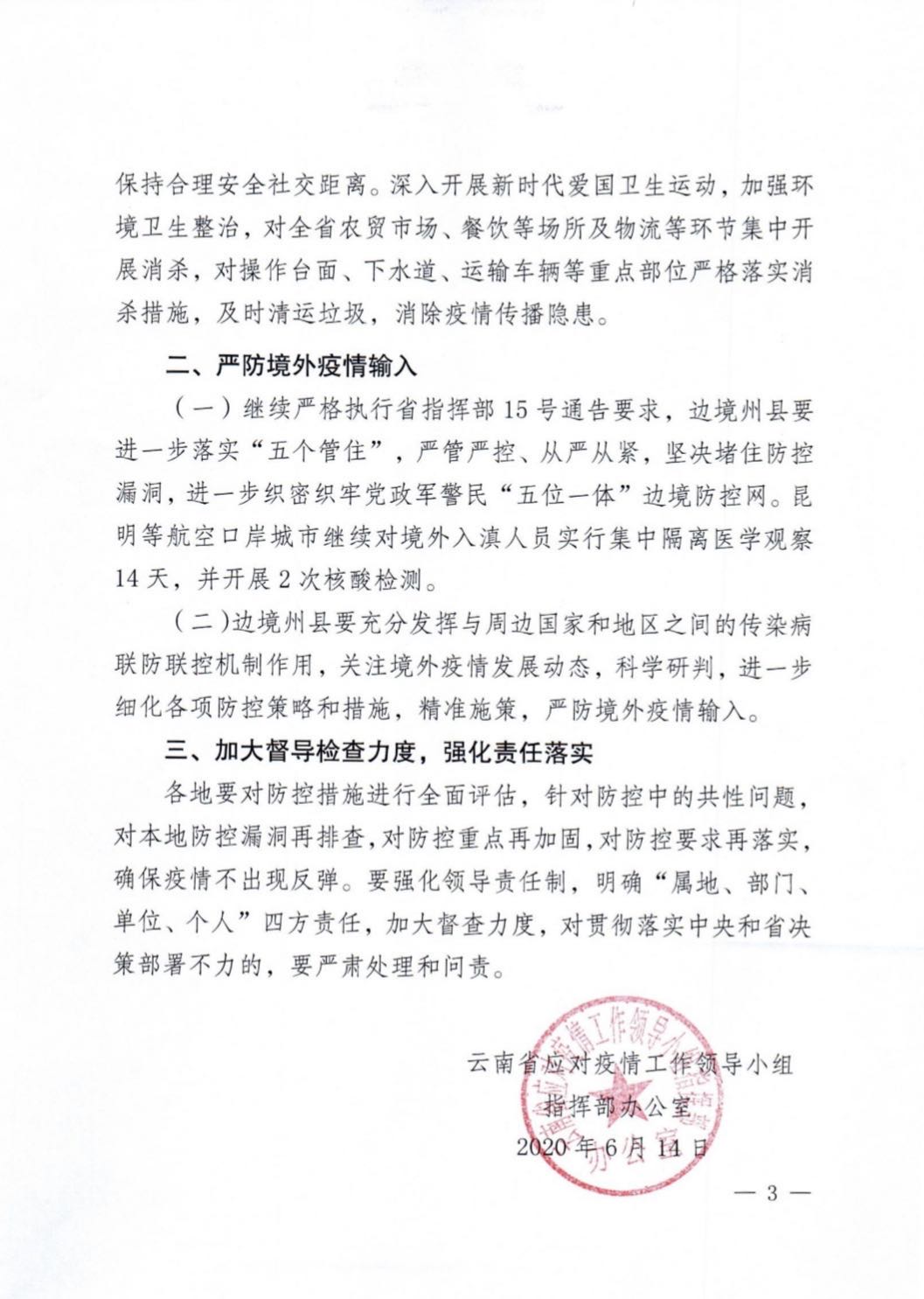 云南省发布疫情紧急通知，西安最新防控措施与跨省联动应对
