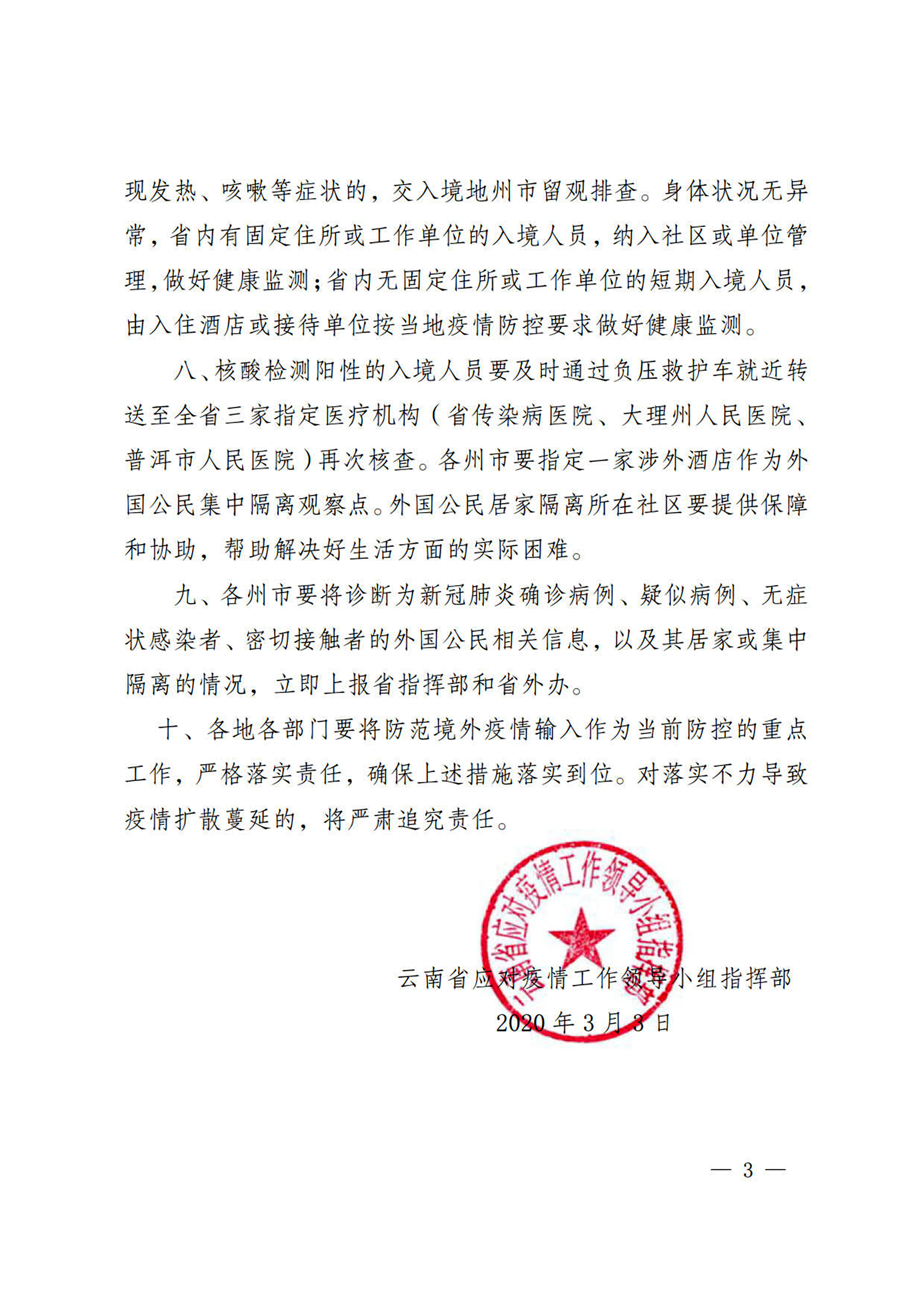 云南省发布疫情紧急通知，西安最新防控措施与跨省联动应对