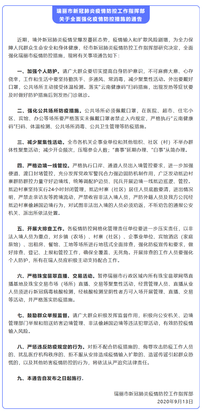 云南省最新疫情防控通告，全面措施与居民应对指南