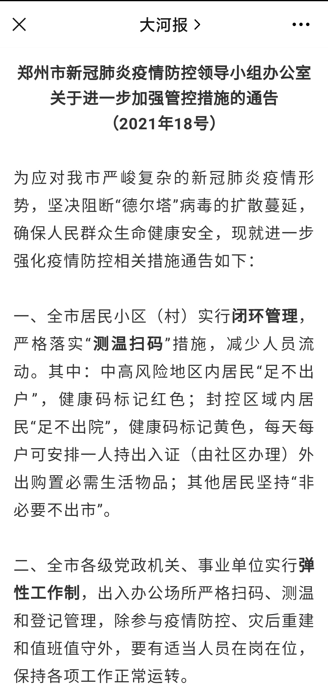 云南省疫情防控措施升级，郑州最新防疫政策调整解析