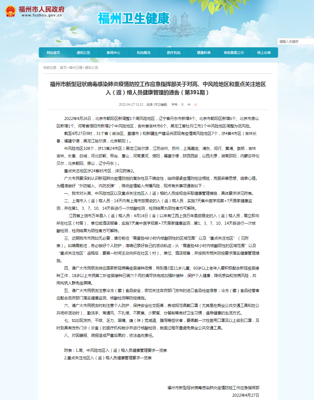 云南省疫情防控最新动态与福州防控措施对比分析