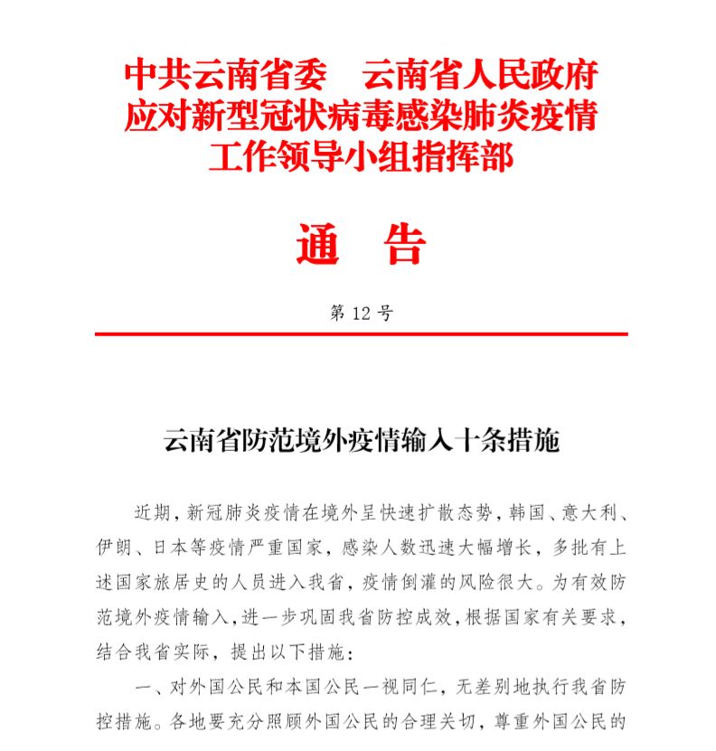 云南省疫情最新动态，防控措施与未来展望