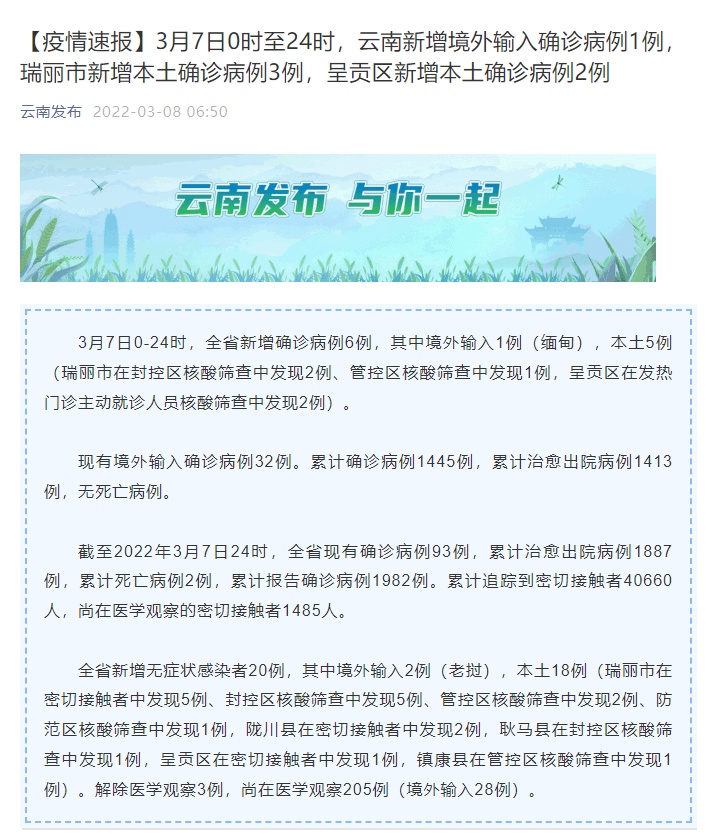 云南省新增病例最新消息，疫情动态与防控措施全面解析