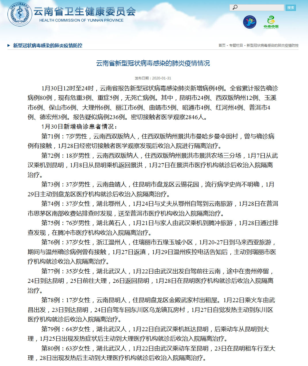 云南省最新疫情通报，防控措施升级与民众应对指南