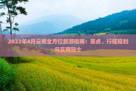 2023年云南省内旅行最新政策，跨市州是否需要隔离？