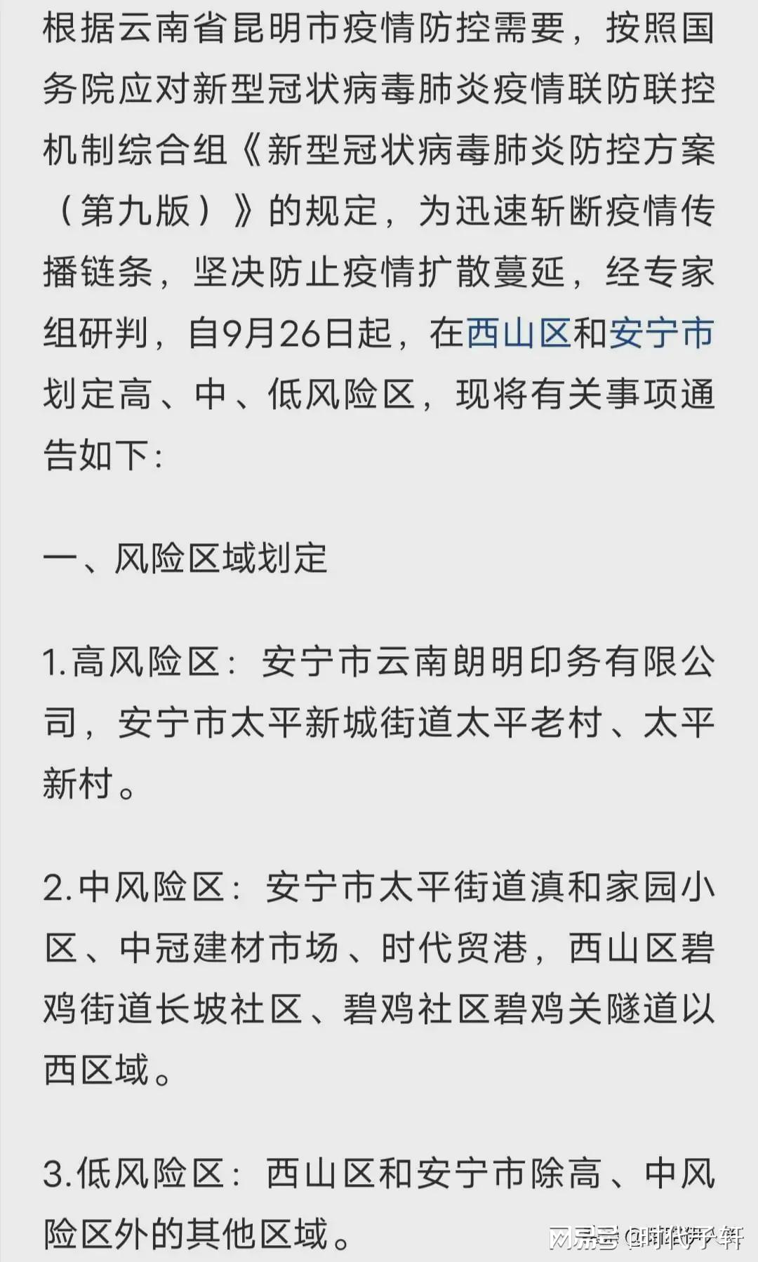 云南省昆明市最新疫情动态，防控措施与市民应对指南
