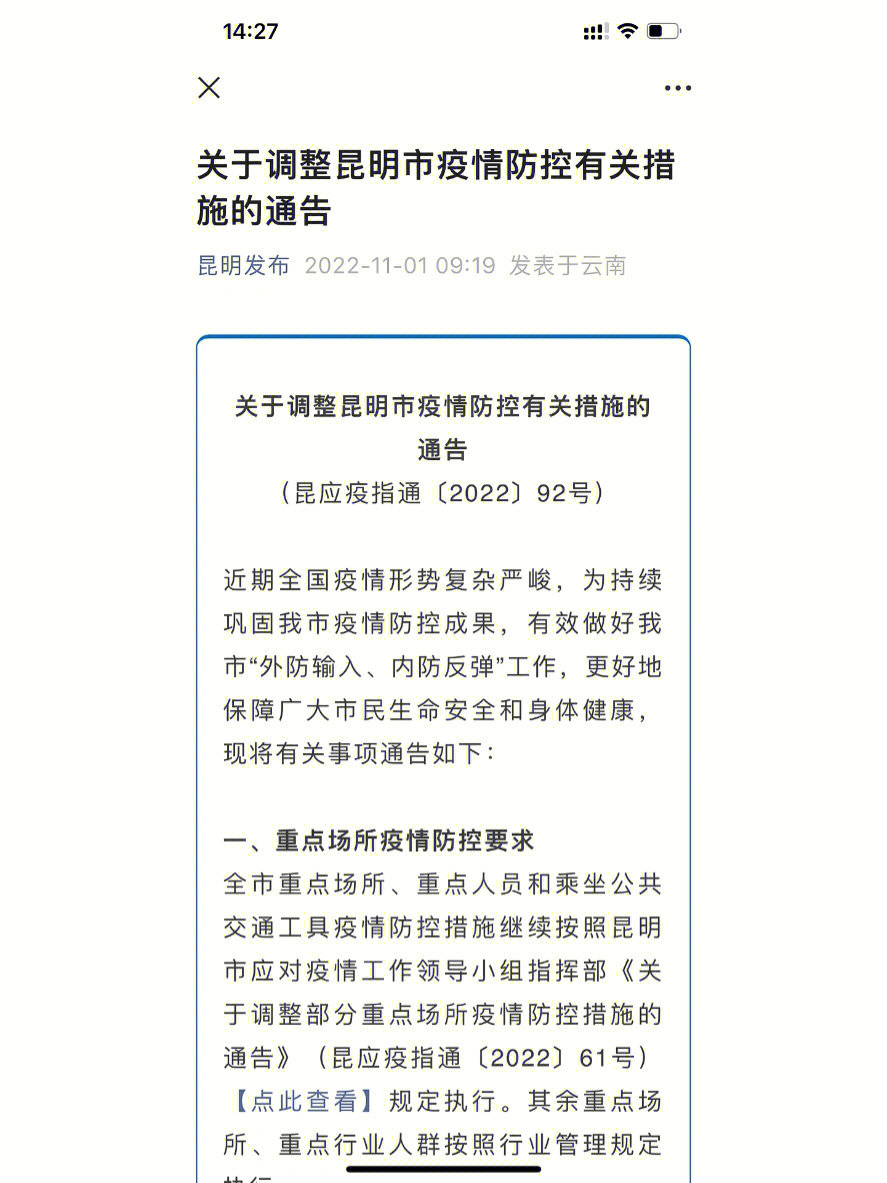 云南省昆明市最新疫情动态，防控措施与市民应对指南